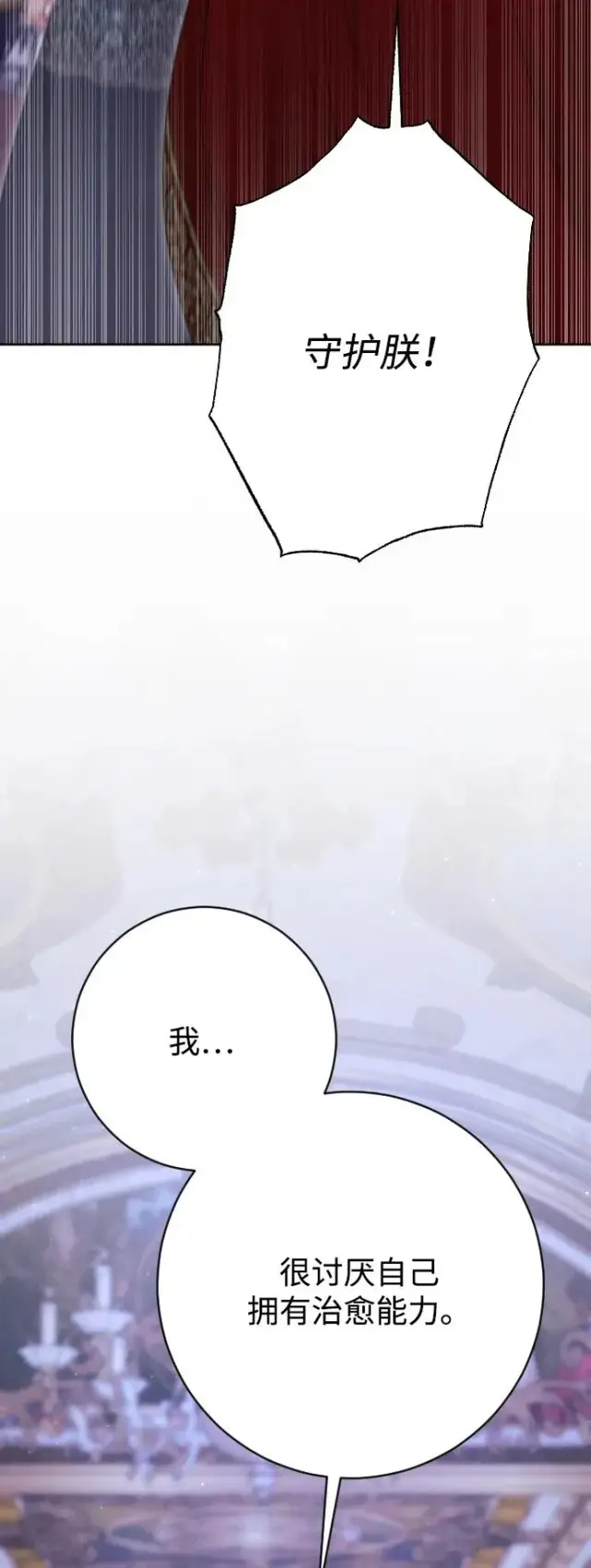 《驯服黑化的野兽》第75话图82