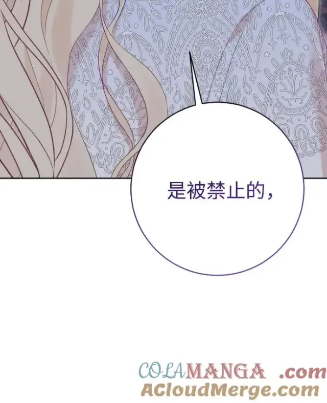 《驯服黑化的野兽》第75话图85