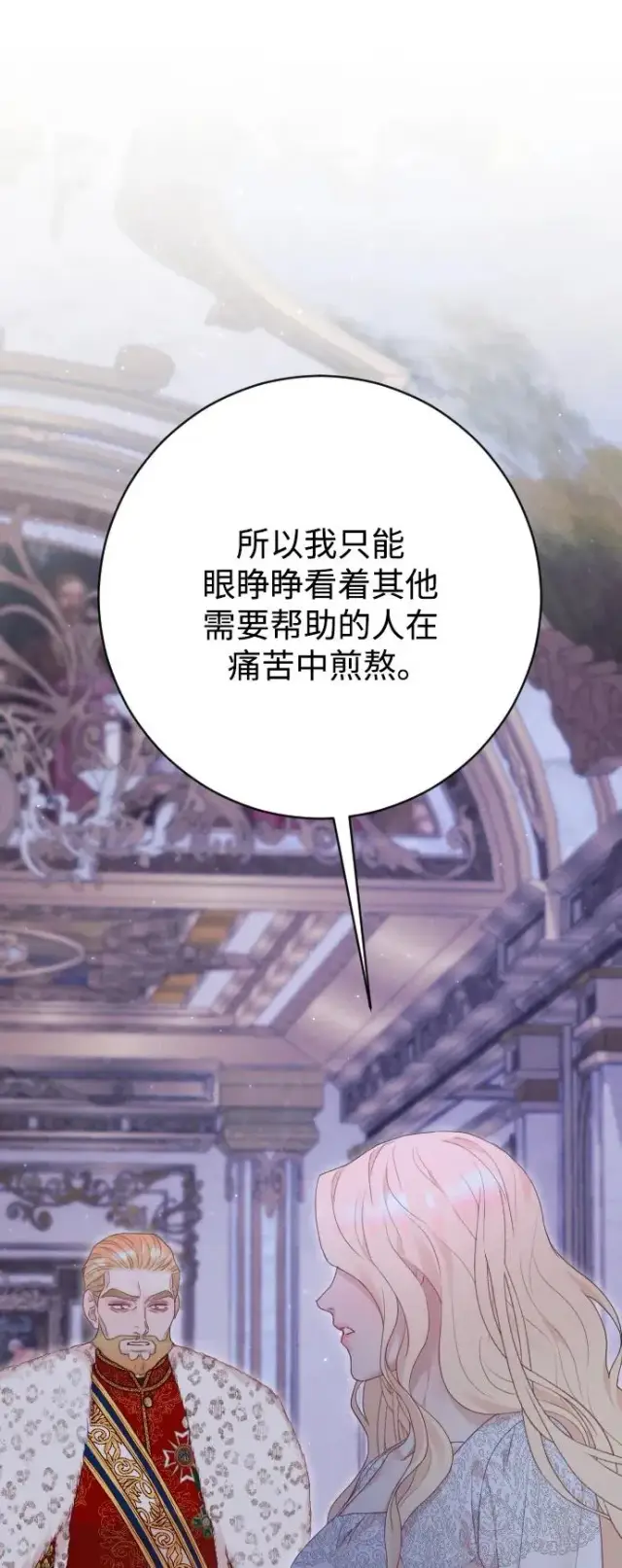 《驯服黑化的野兽》第75话图86
