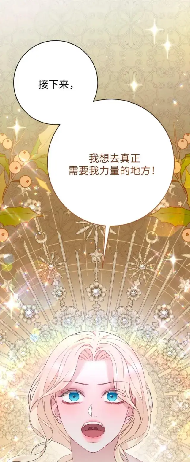《驯服黑化的野兽》第75话图92