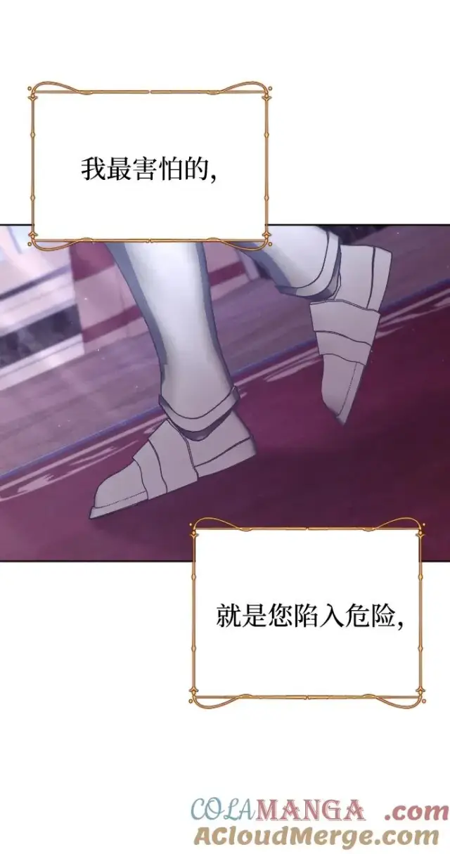 《驯服黑化的野兽》第75话图97