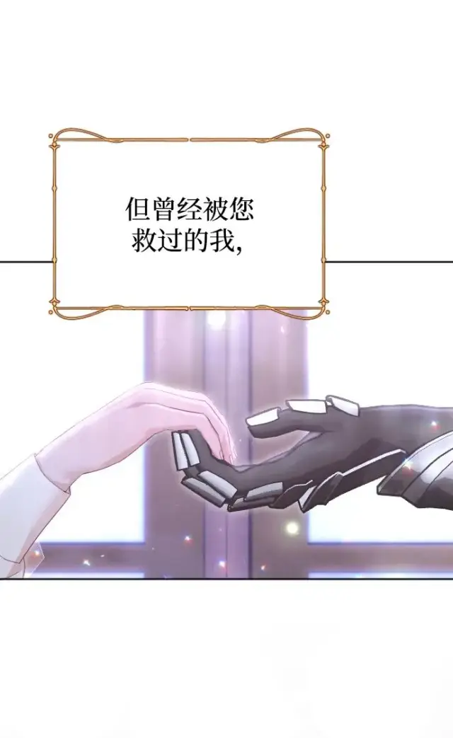《驯服黑化的野兽》第75话图98