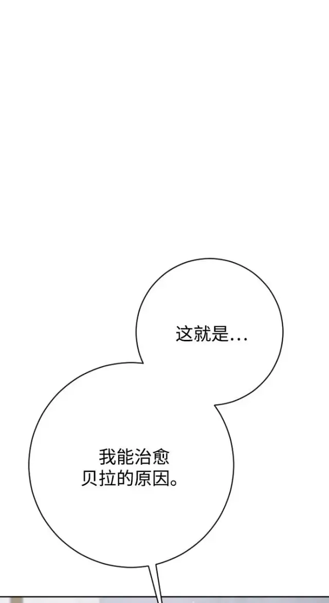 《驯服黑化的野兽》第76话图10