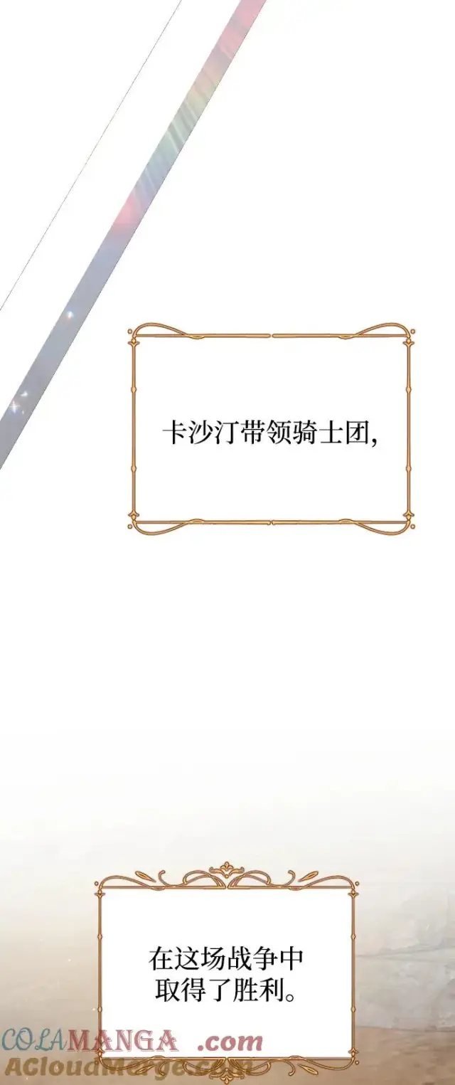 《驯服黑化的野兽》第76话图109