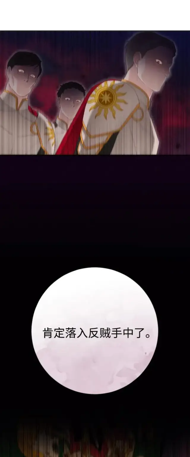 《驯服黑化的野兽》第76话图119