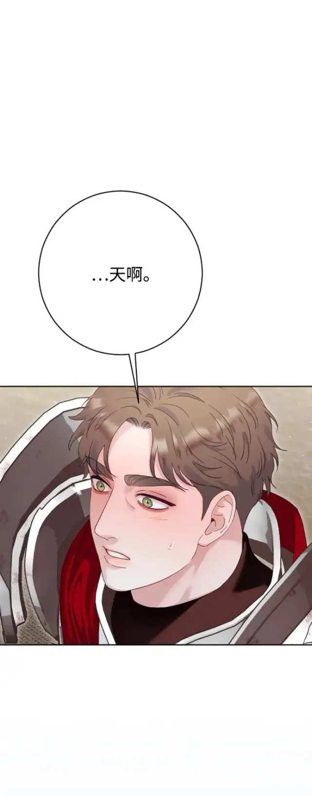 《驯服黑化的野兽》第76话图15
