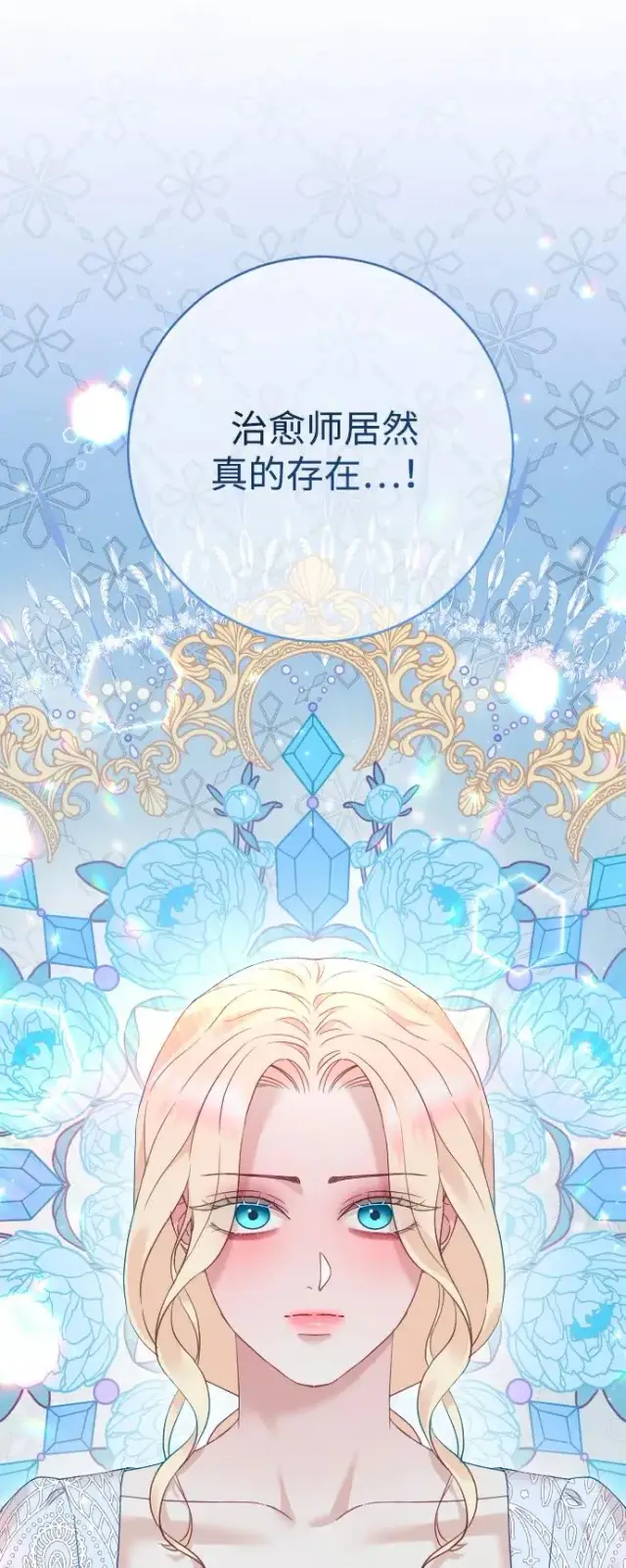 《驯服黑化的野兽》第76话图16