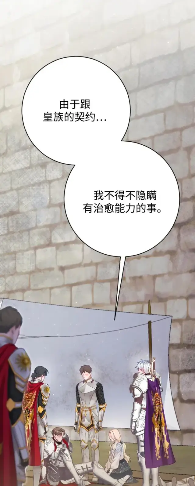 《驯服黑化的野兽》第76话图19