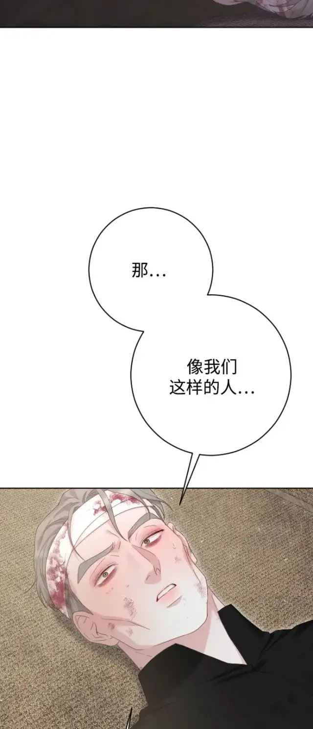 《驯服黑化的野兽》第76话图23