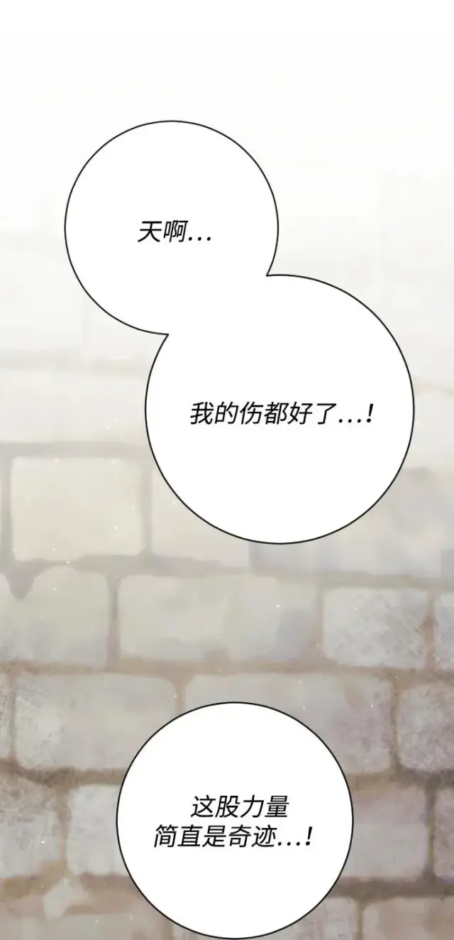 《驯服黑化的野兽》第76话图28