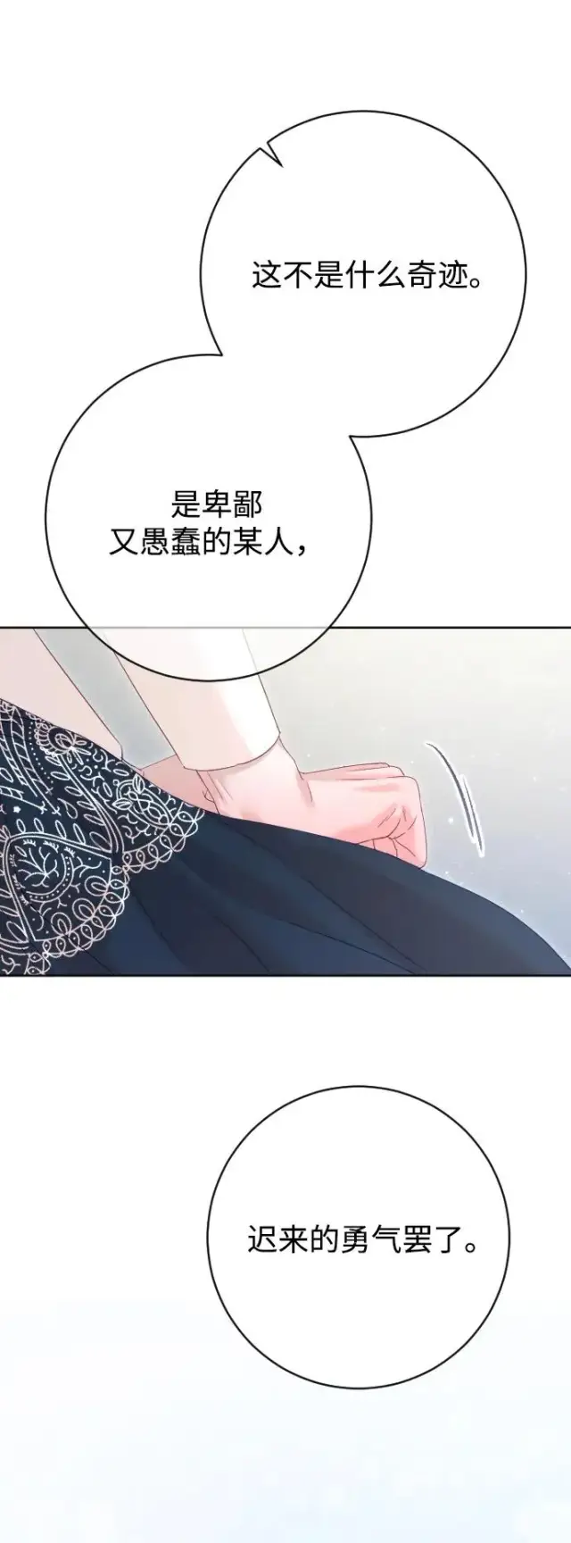《驯服黑化的野兽》第76话图30