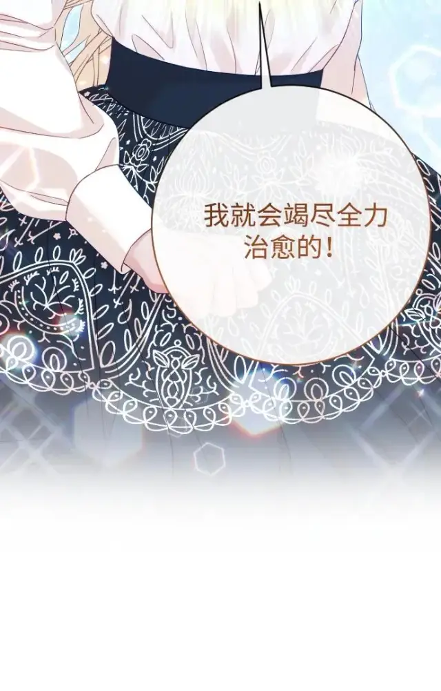《驯服黑化的野兽》第76话图32