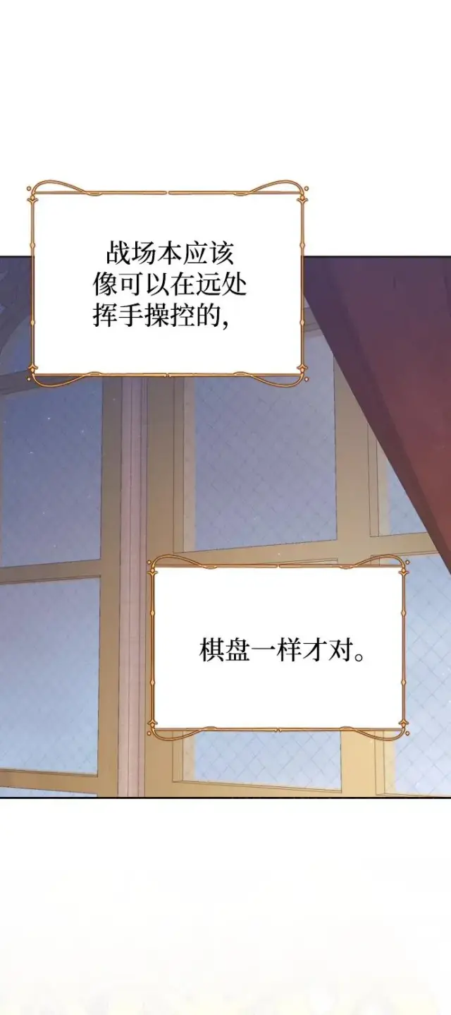 《驯服黑化的野兽》第76话图38