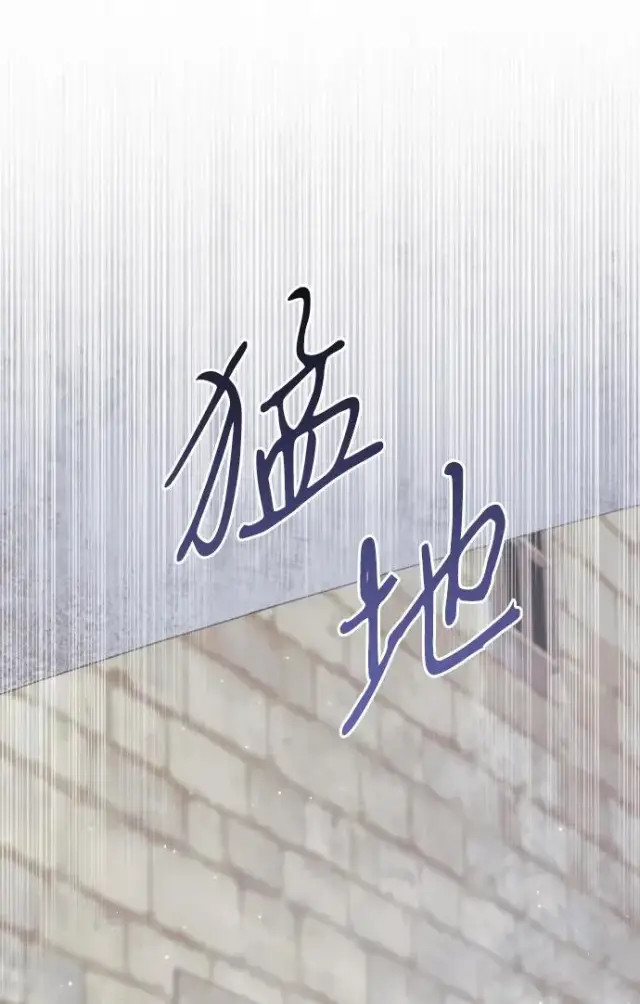 《驯服黑化的野兽》第76话图4