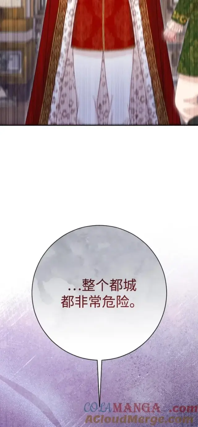 《驯服黑化的野兽》第76话图41