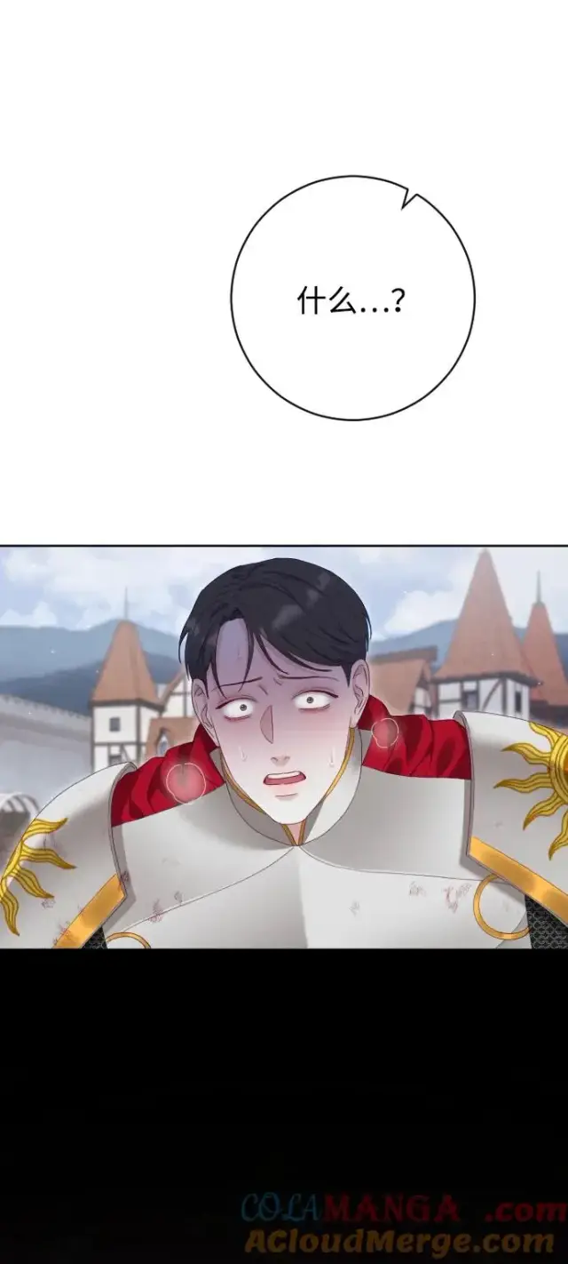 《驯服黑化的野兽》第76话图45