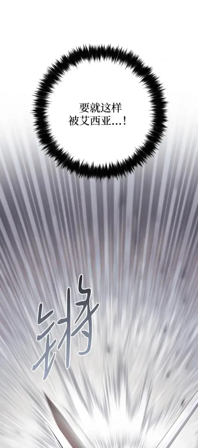 《驯服黑化的野兽》第76话图58