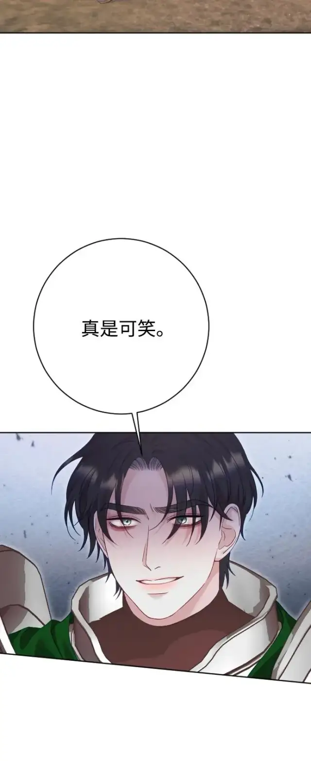 《驯服黑化的野兽》第76话图64