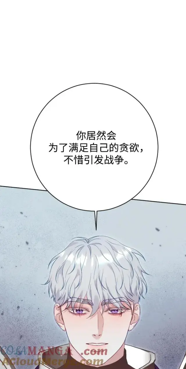 《驯服黑化的野兽》第76话图65