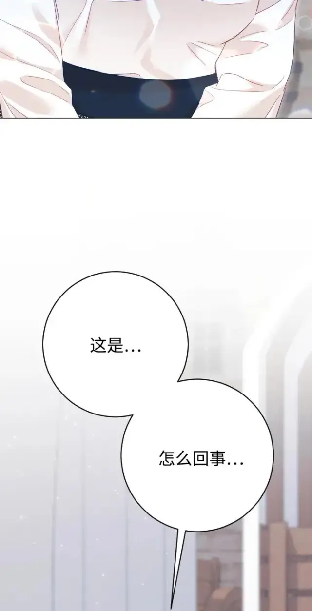 《驯服黑化的野兽》第76话图7