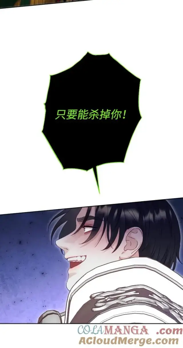 《驯服黑化的野兽》第76话图77