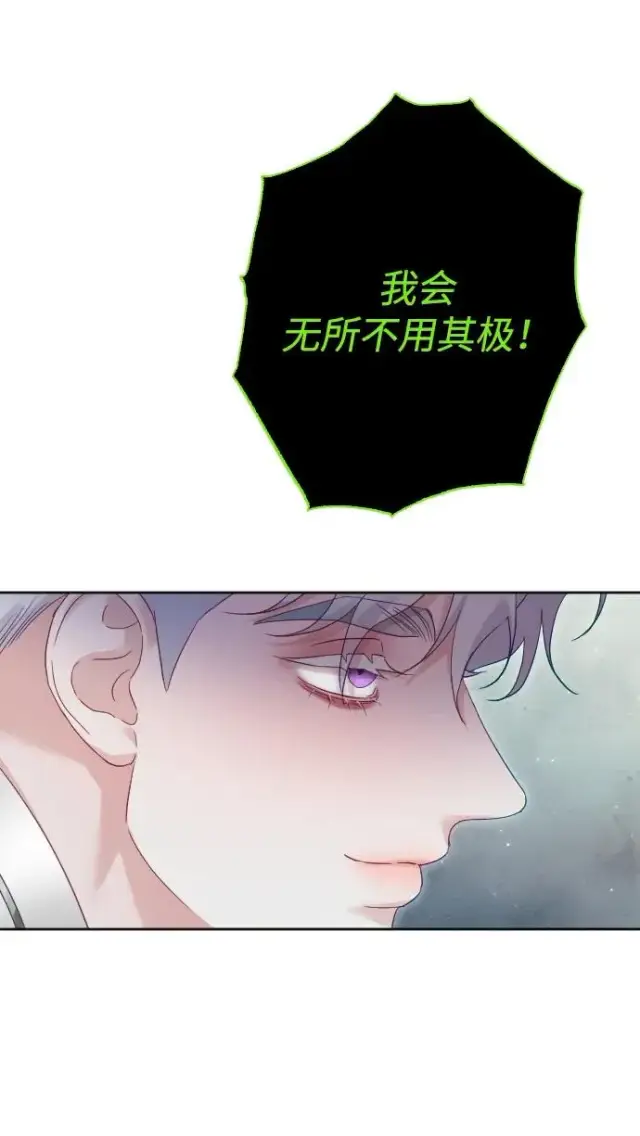 《驯服黑化的野兽》第76话图78