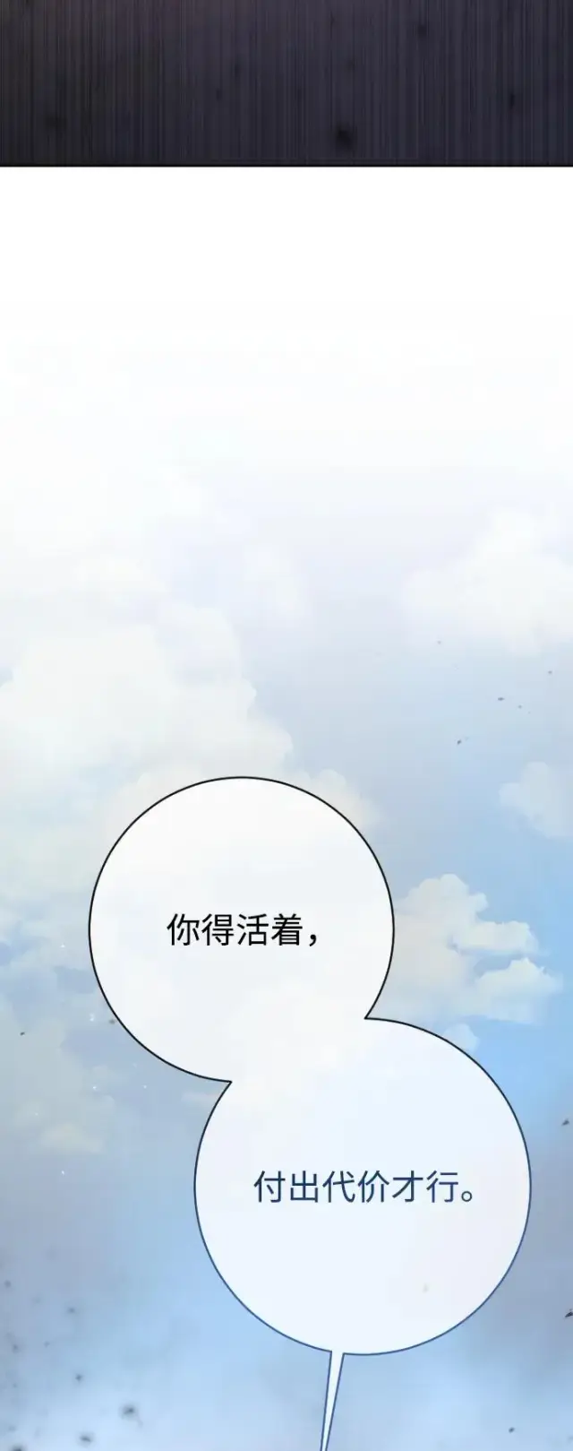 《驯服黑化的野兽》第76话图94