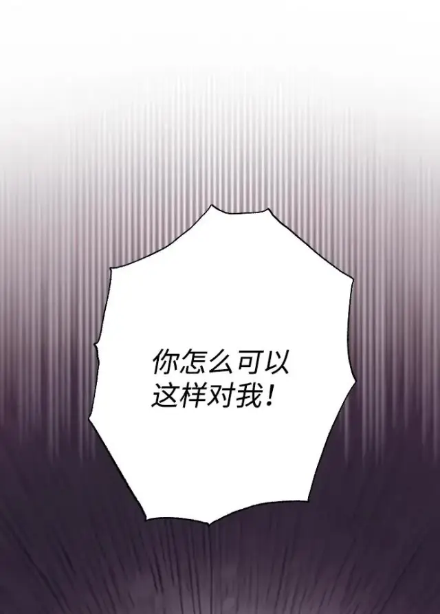 《驯服黑化的野兽》第77话图100