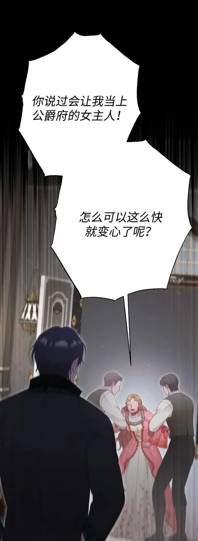 《驯服黑化的野兽》第77话图102