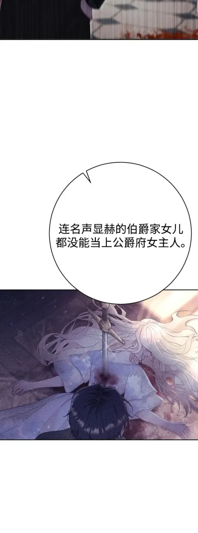 《驯服黑化的野兽》第77话图103