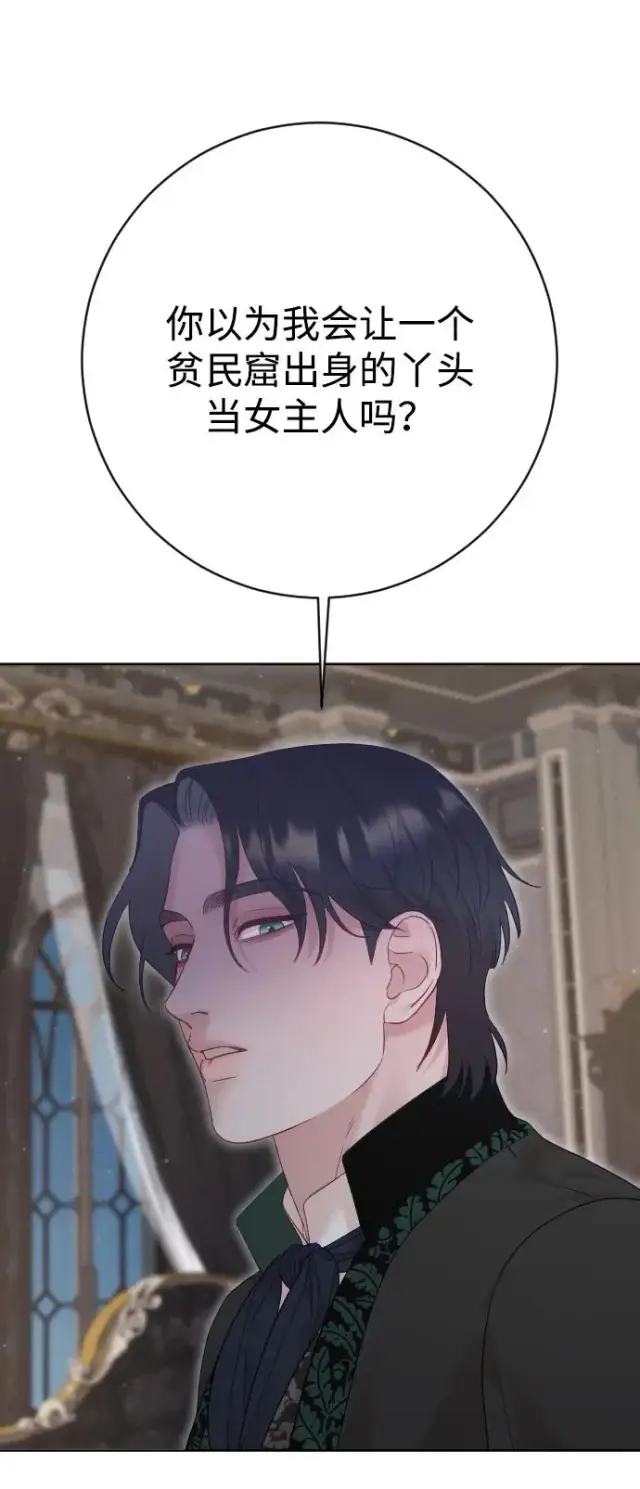 《驯服黑化的野兽》第77话图104