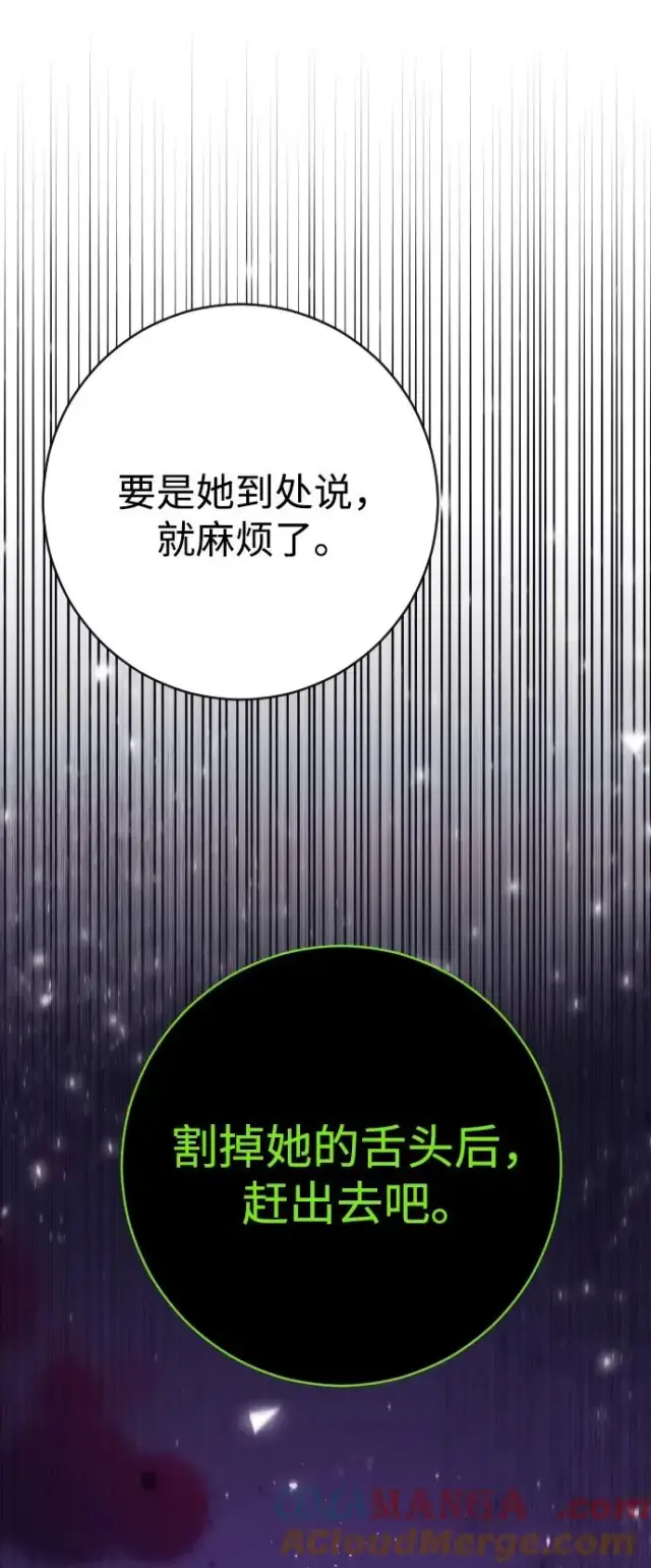 《驯服黑化的野兽》第77话图105