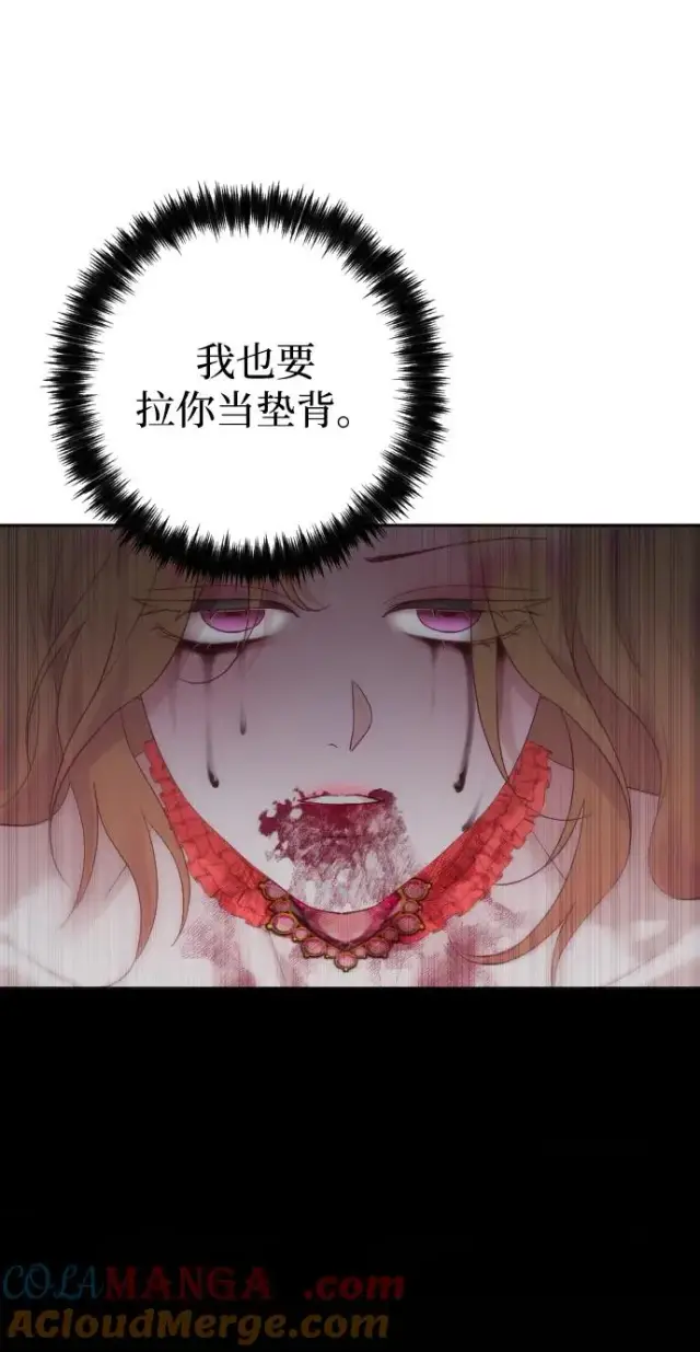 《驯服黑化的野兽》第77话图109