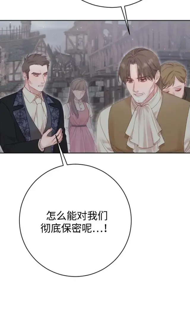 《驯服黑化的野兽》第77话图11