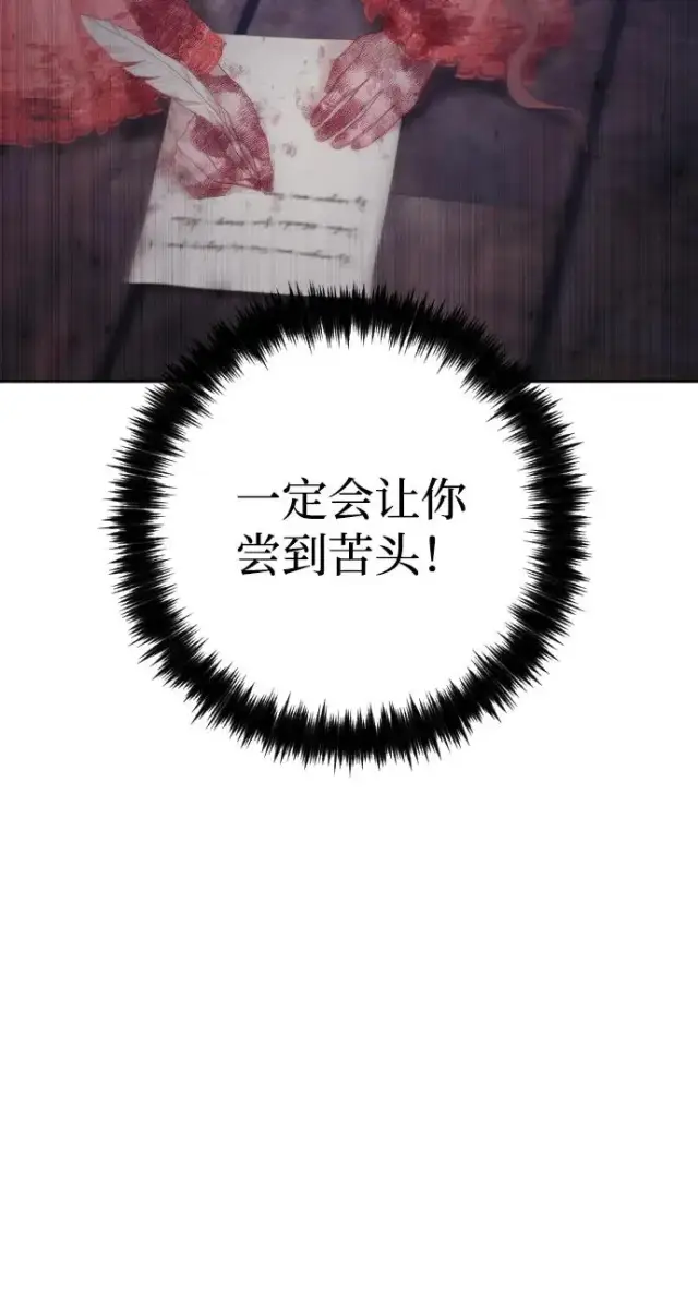 《驯服黑化的野兽》第77话图111