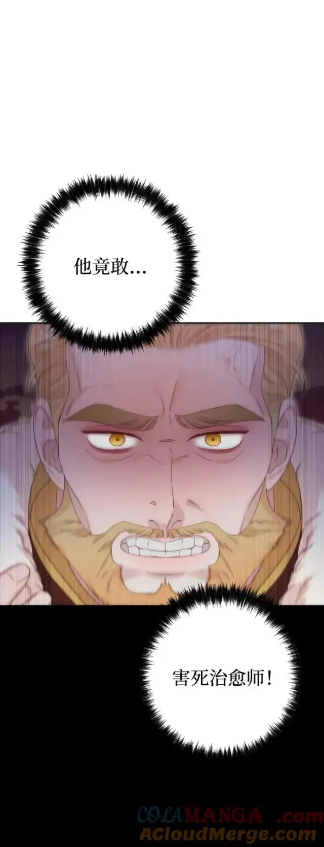 《驯服黑化的野兽》第77话图113