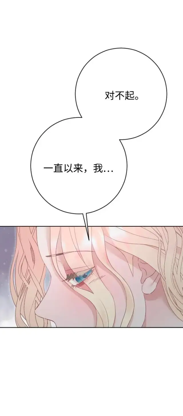 《驯服黑化的野兽》第77话图12