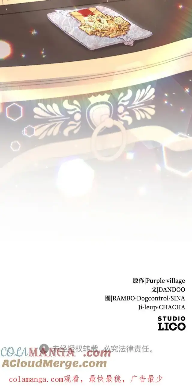 《驯服黑化的野兽》第77话图121