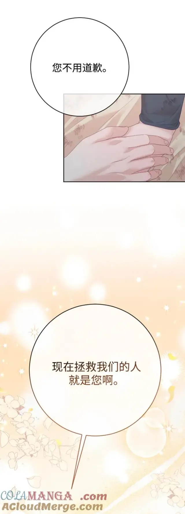 《驯服黑化的野兽》第77话图13