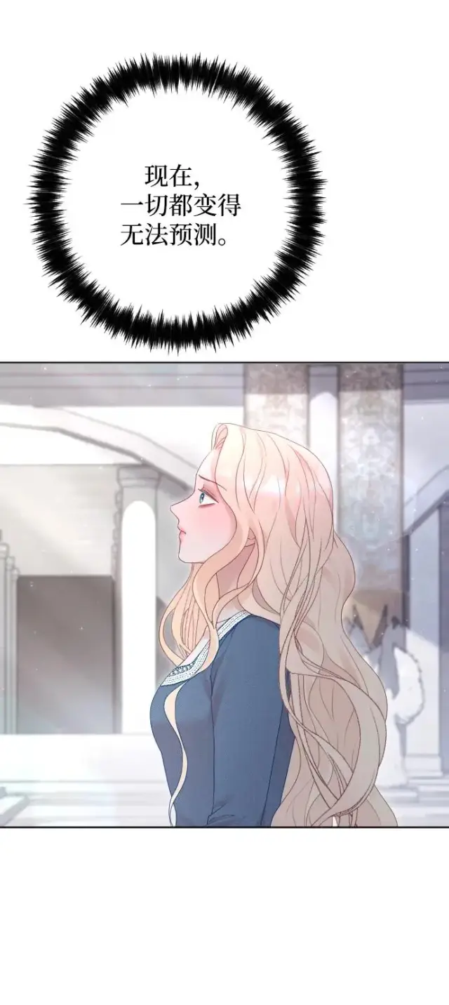 《驯服黑化的野兽》第77话图19