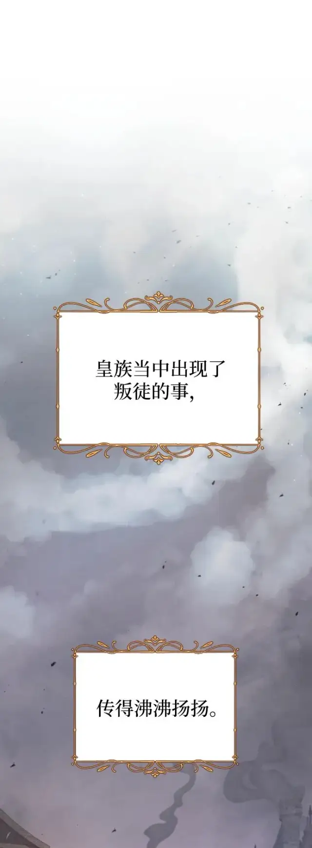 《驯服黑化的野兽》第77话图2