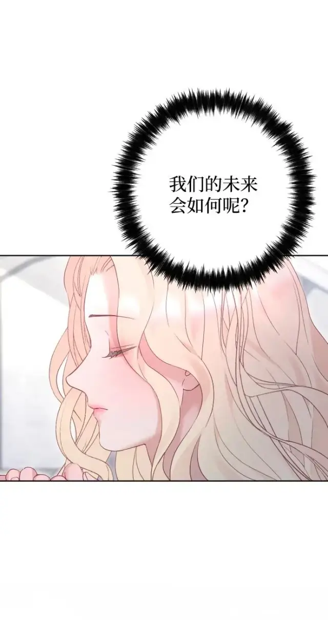 《驯服黑化的野兽》第77话图20