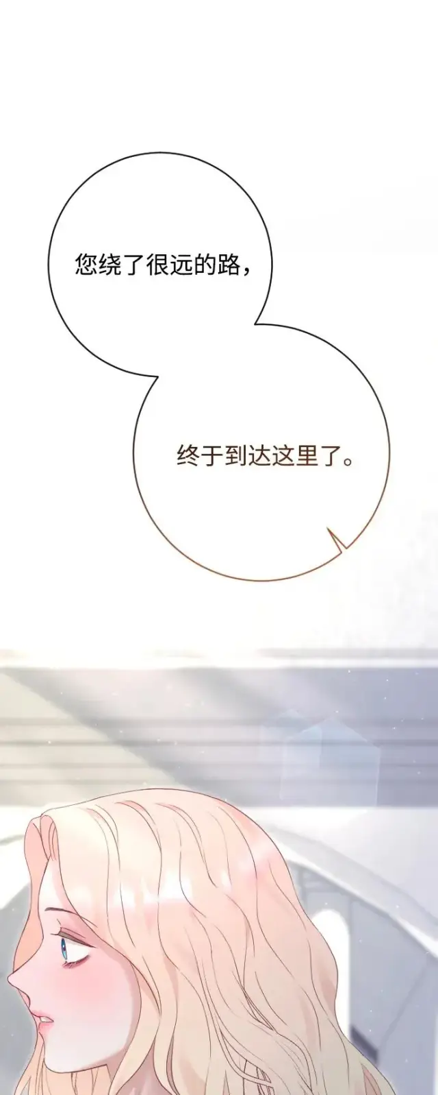 《驯服黑化的野兽》第77话图22
