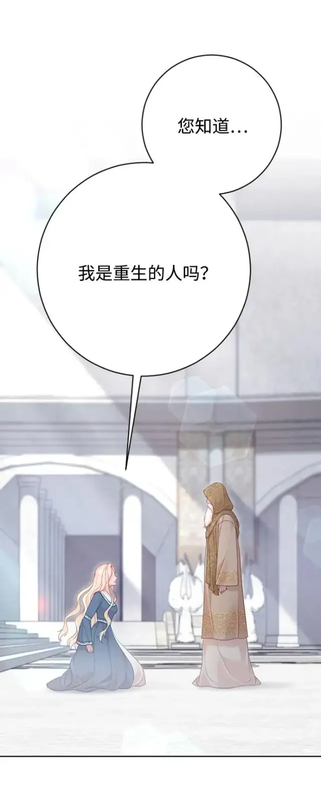 《驯服黑化的野兽》第77话图27
