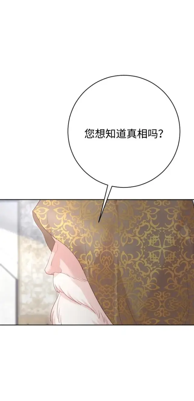 《驯服黑化的野兽》第77话图28