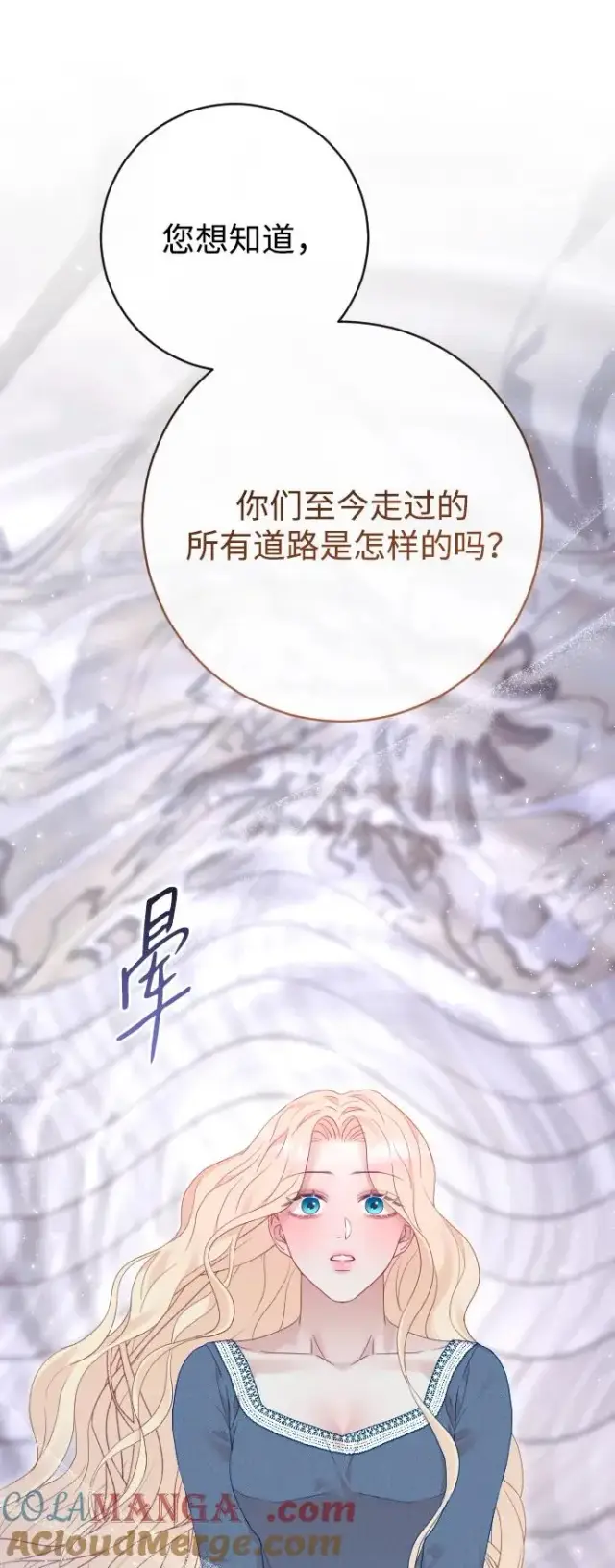 《驯服黑化的野兽》第77话图29