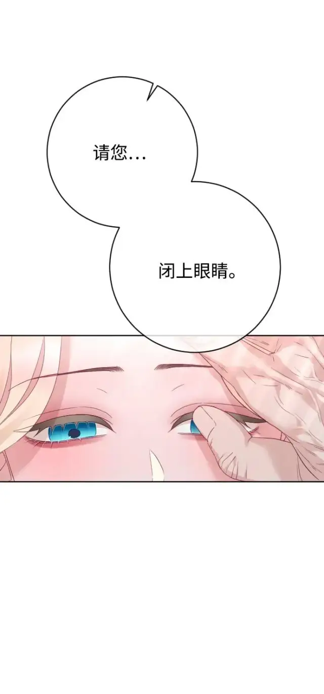 《驯服黑化的野兽》第77话图32
