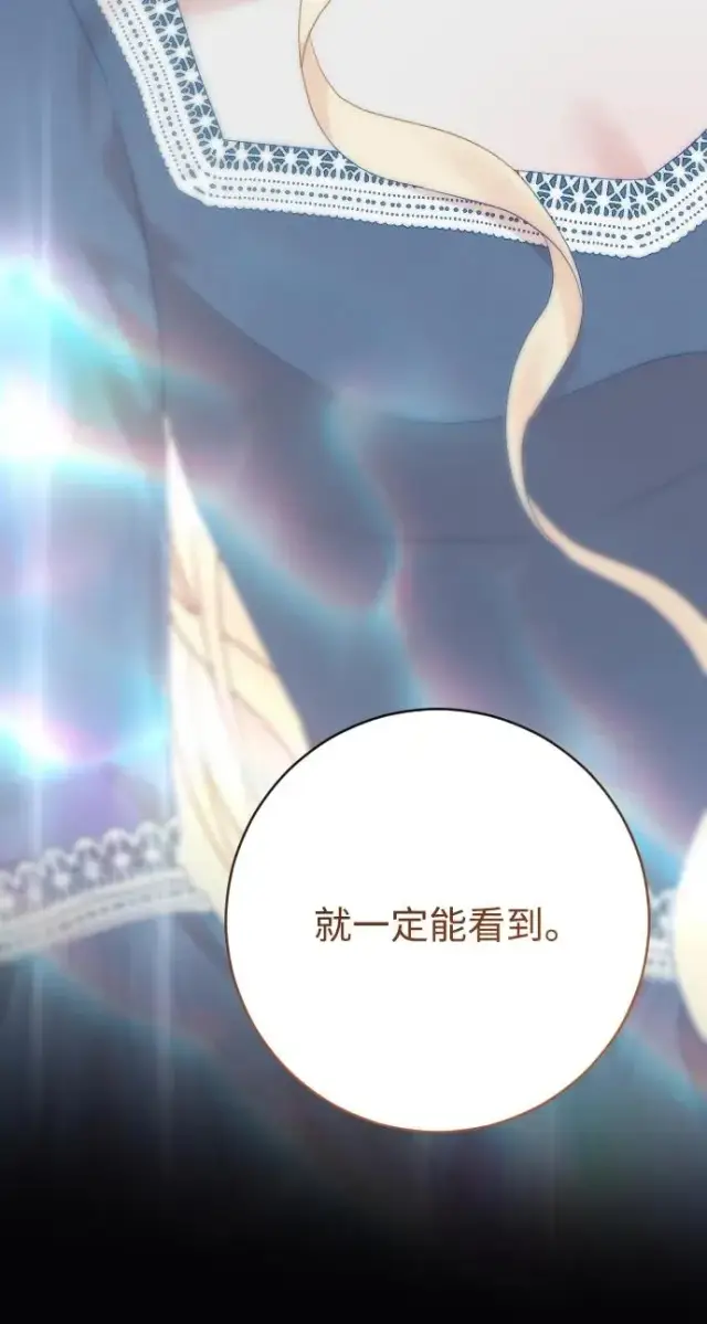 《驯服黑化的野兽》第77话图34