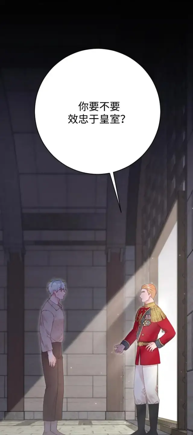 《驯服黑化的野兽》第77话图40