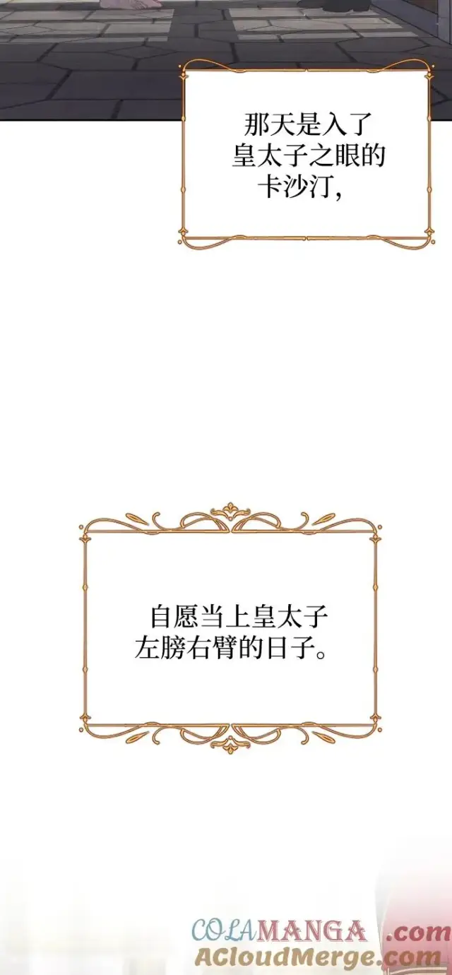 《驯服黑化的野兽》第77话图41
